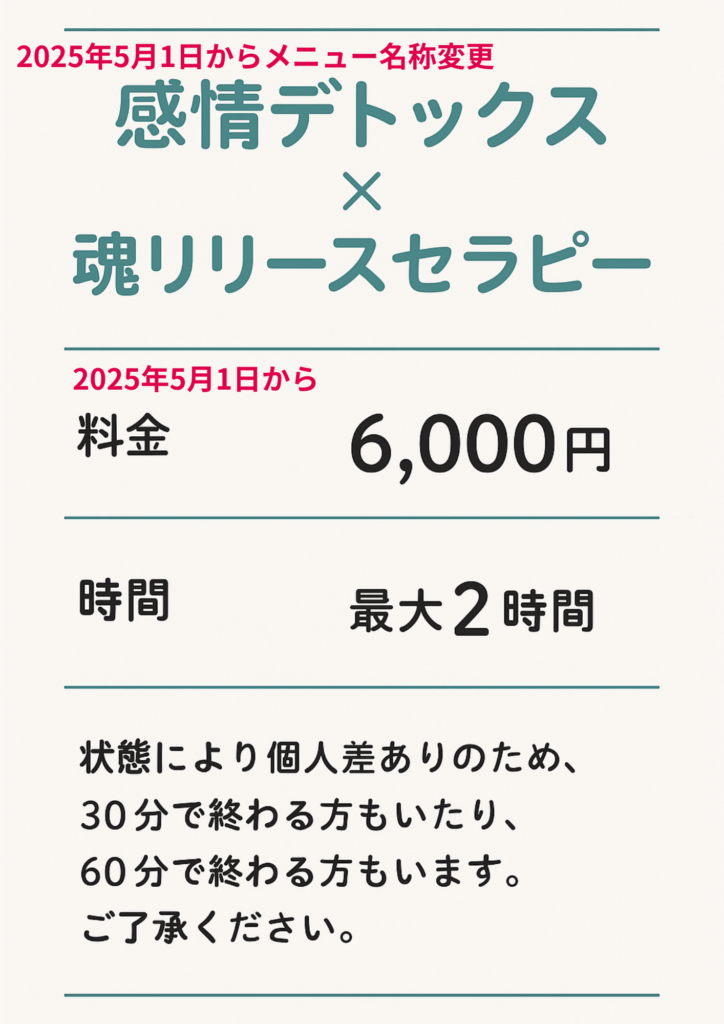 感情デトックスと魂リリースを一緒にしたセラピー、メンタルケアで整体も兼ねる