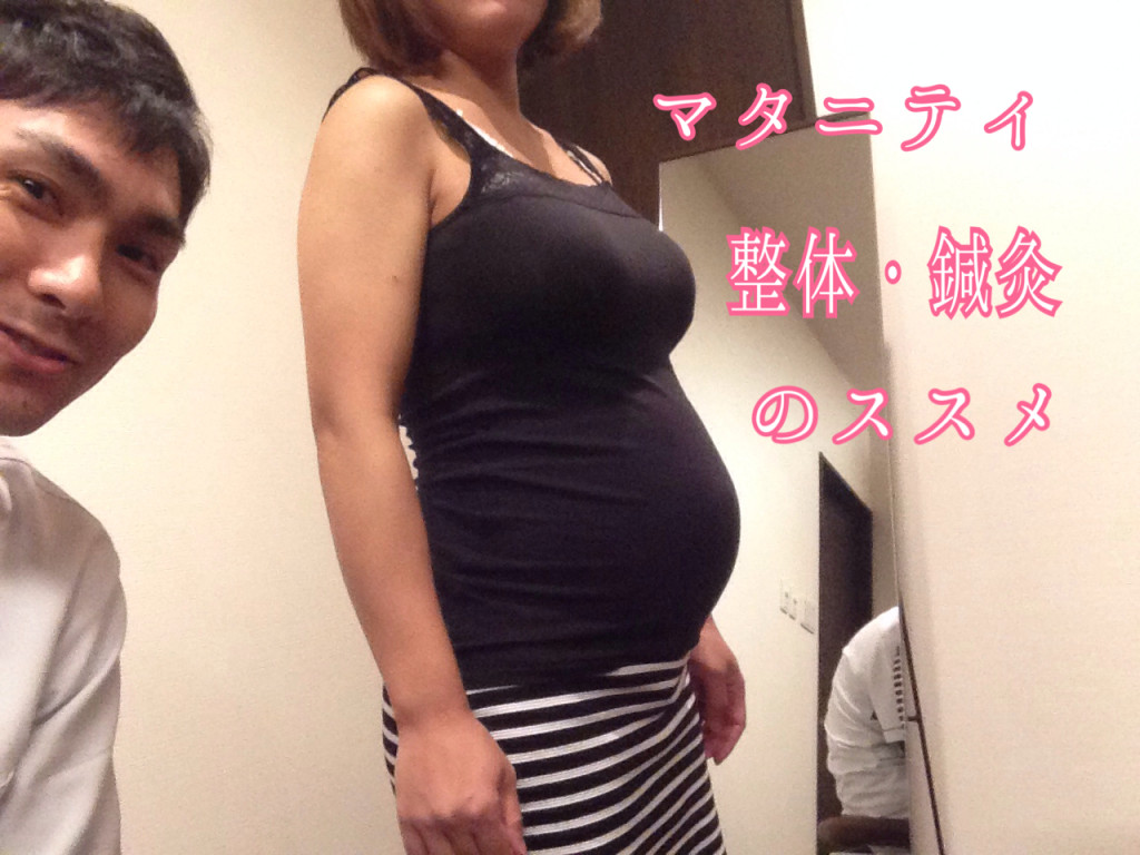 ３０代の女性、妊娠中（７か月）｜妊娠中のケア｜胃や腸を上げる